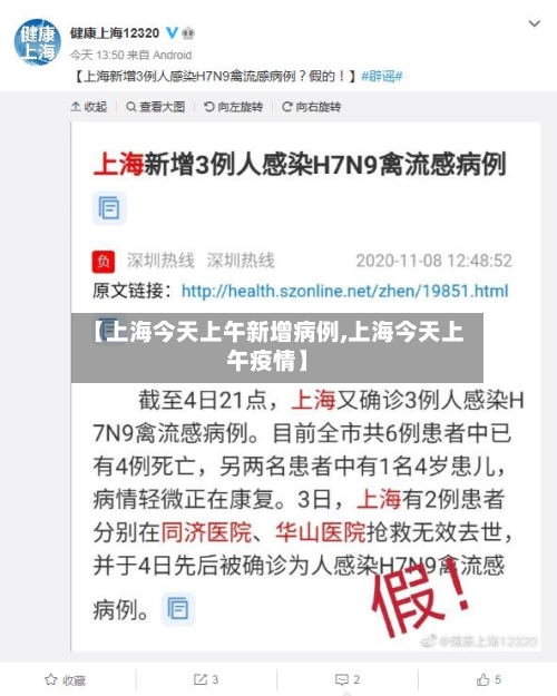 【上海今天上午新增病例,上海今天上午疫情】-第3张图片