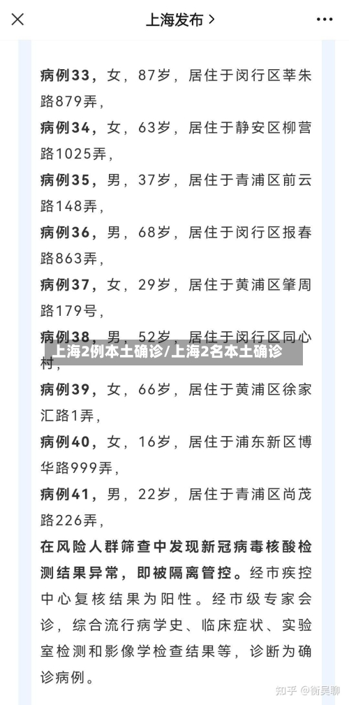上海2例本土确诊/上海2名本土确诊