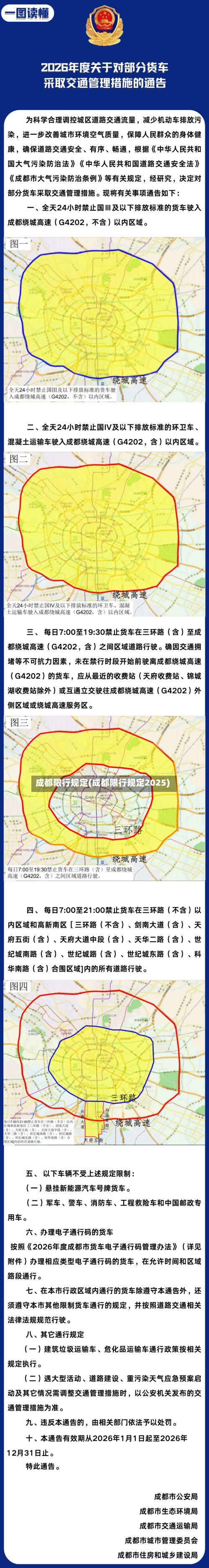 成都限行规定(成都限行规定2025)