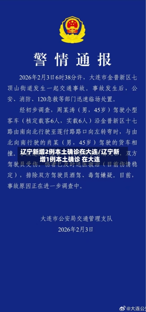 辽宁新增2例本土确诊在大连/辽宁新增1例本土确诊 在大连