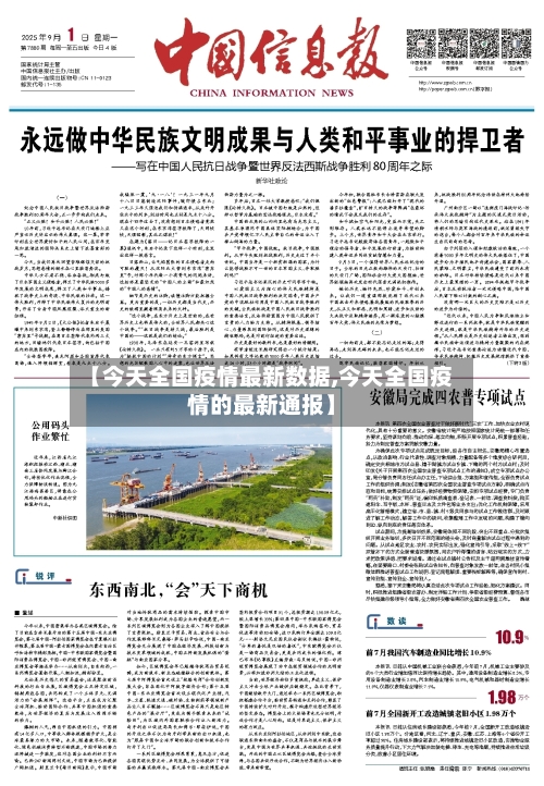【今天全国疫情最新数据,今天全国疫情的最新通报】-第1张图片