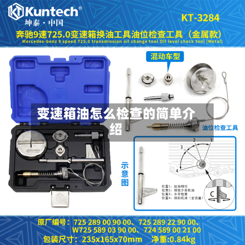 变速箱油怎么检查的简单介绍