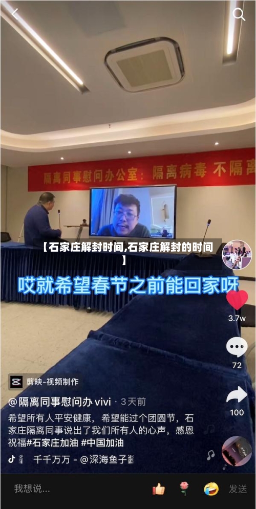【石家庄解封时间,石家庄解封的时间】-第2张图片