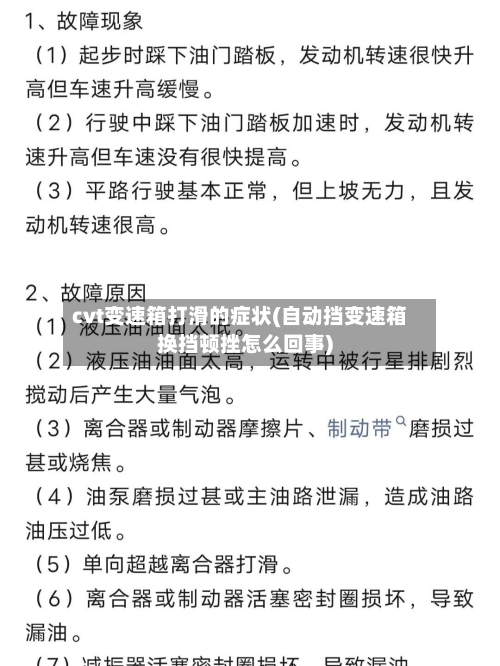 cvt变速箱打滑的症状(自动挡变速箱换挡顿挫怎么回事)-第2张图片
