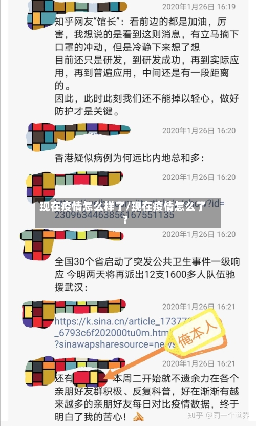 现在疫情怎么样了/现在疫情怎么了?-第2张图片