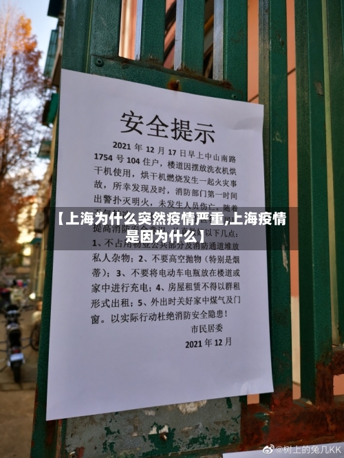 【上海为什么突然疫情严重,上海疫情是因为什么】