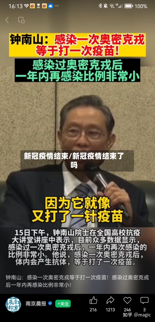 新冠疫情结束/新冠疫情结束了吗-第3张图片