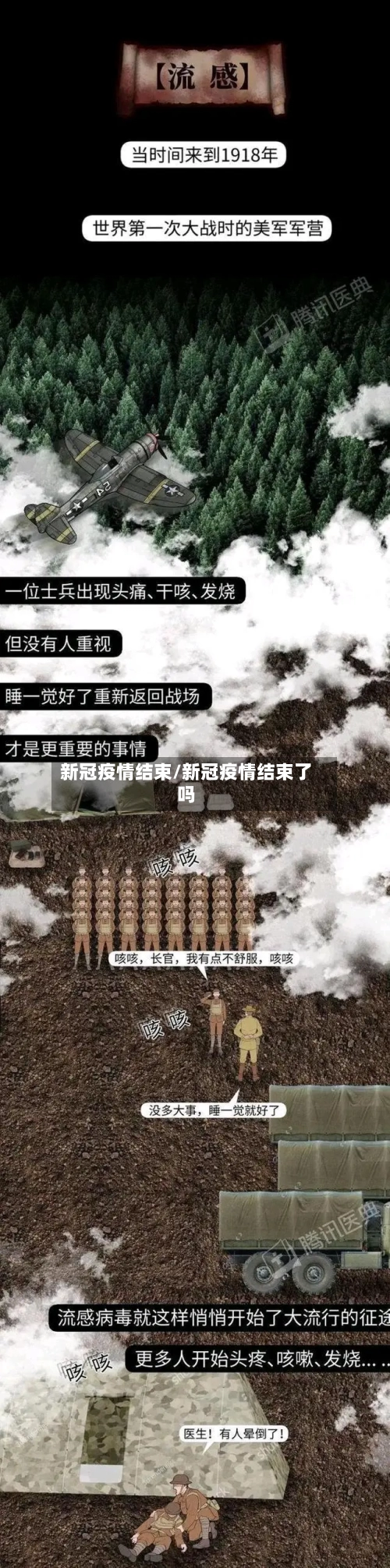 新冠疫情结束/新冠疫情结束了吗-第2张图片