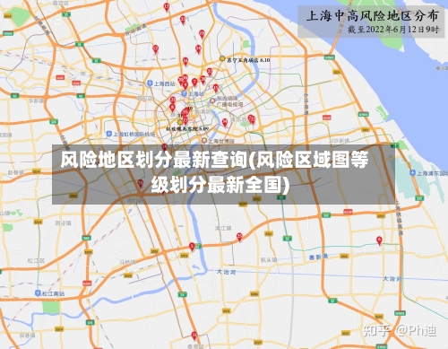 风险地区划分最新查询(风险区域图等级划分最新全国)-第2张图片