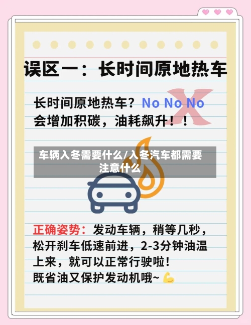 车辆入冬需要什么/入冬汽车都需要注意什么