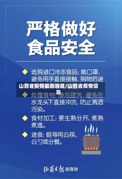 山西省疫情最新消息/山西省疫情信息