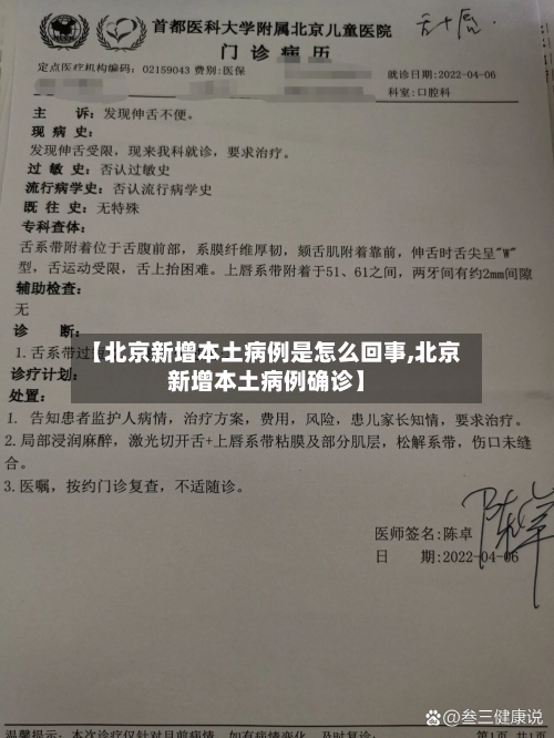 【北京新增本土病例是怎么回事,北京新增本土病例确诊】-第3张图片