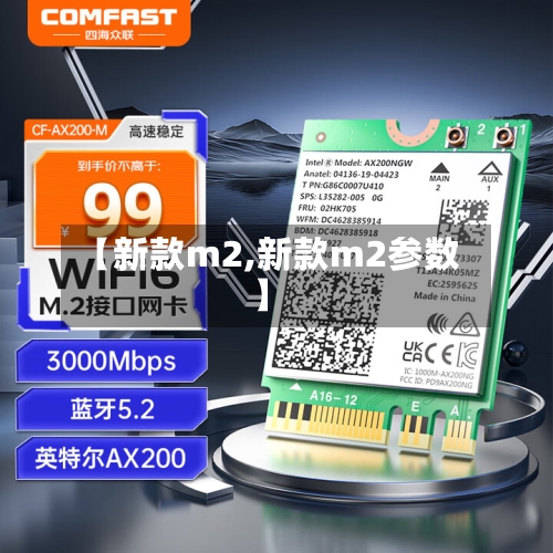 【新款m2,新款m2参数】-第2张图片
