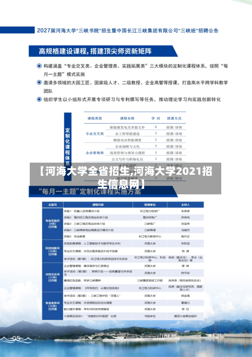 【河海大学全省招生,河海大学2021招生信息网】