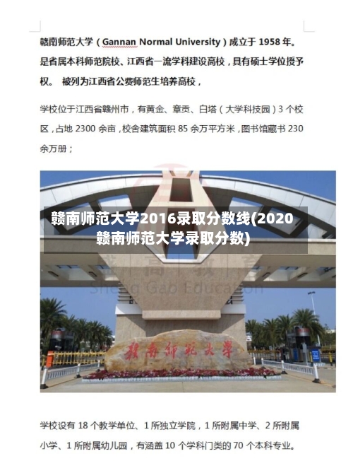 赣南师范大学2016录取分数线(2020赣南师范大学录取分数)-第2张图片