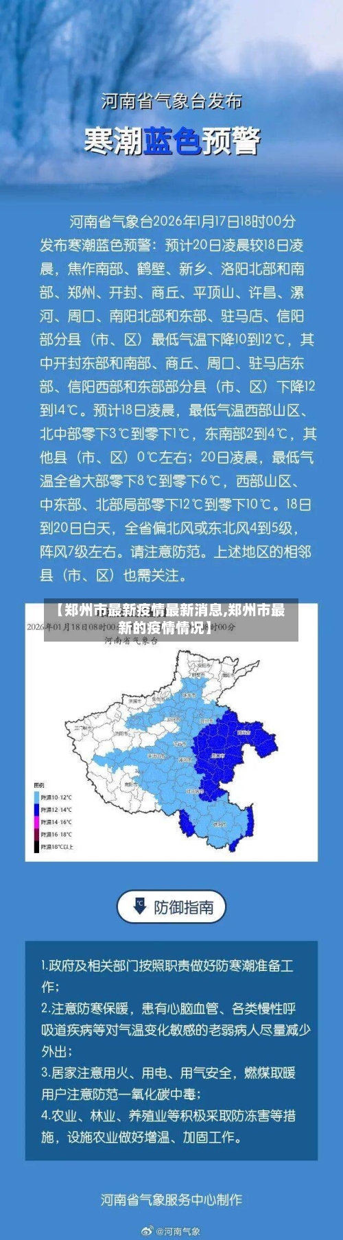 【郑州市最新疫情最新消息,郑州市最新的疫情情况】