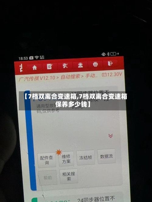 【7档双离合变速箱,7档双离合变速箱保养多少钱】-第3张图片
