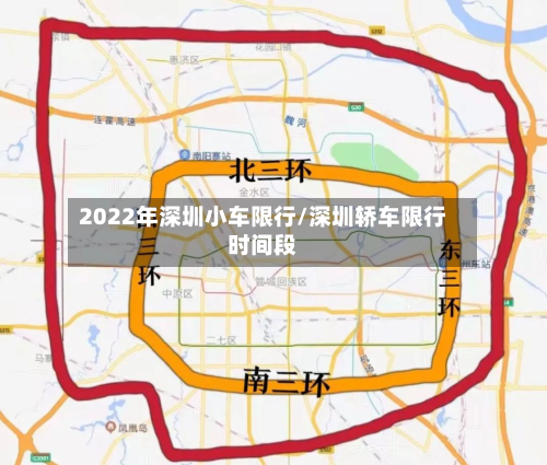 2022年深圳小车限行/深圳轿车限行时间段