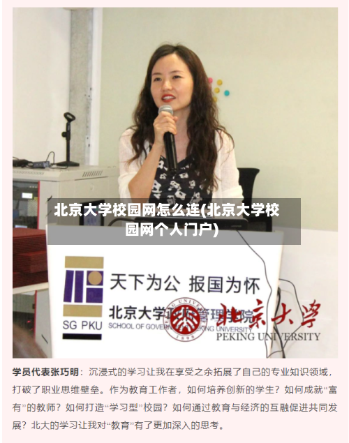 北京大学校园网怎么连(北京大学校园网个人门户)