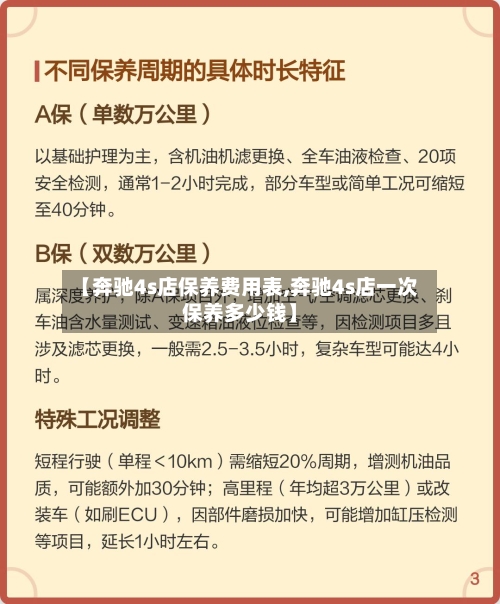 【奔驰4s店保养费用表,奔驰4s店一次保养多少钱】-第2张图片