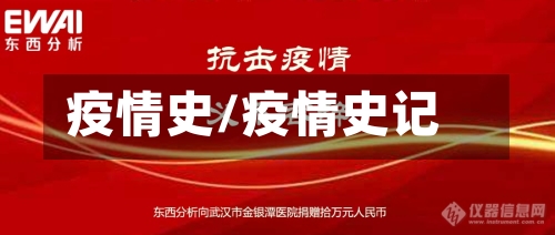 疫情史/疫情史记