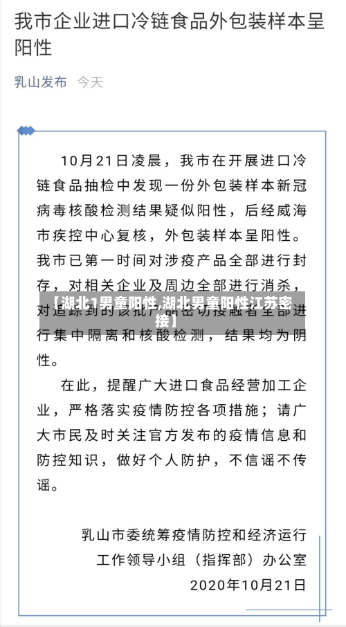 【湖北1男童阳性,湖北男童阳性江苏密接】