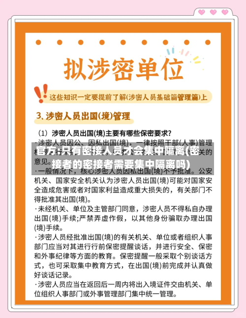 官方:只有密接人员才会集中隔离(密接者的密接者需要集中隔离吗)-第3张图片