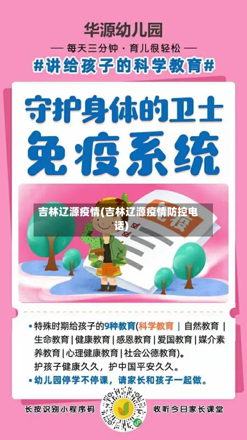 吉林辽源疫情(吉林辽源疫情防控电话)-第3张图片