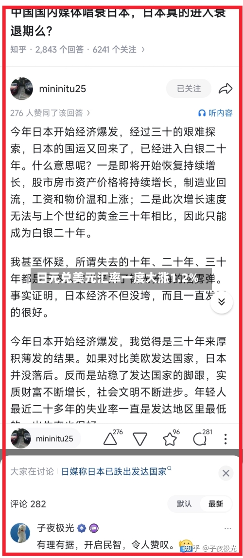 日元兑美元汇率一度大涨1.2%