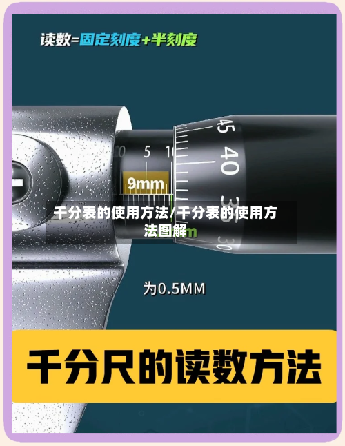 千分表的使用方法/千分表的使用方法图解