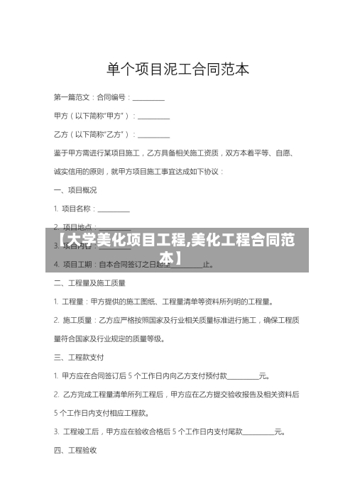 【大学美化项目工程,美化工程合同范本】