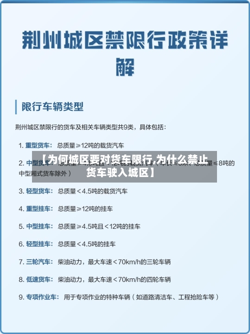 【为何城区要对货车限行,为什么禁止货车驶入城区】-第2张图片