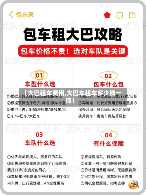 【大巴租车费用,大巴车租车多少钱一辆】
