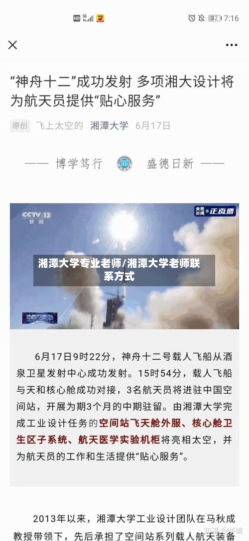 湘潭大学专业老师/湘潭大学老师联系方式