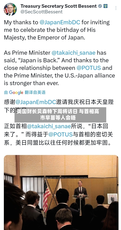 美国财长贝森特下周将访日 与首相高市早苗等人会晤-第3张图片