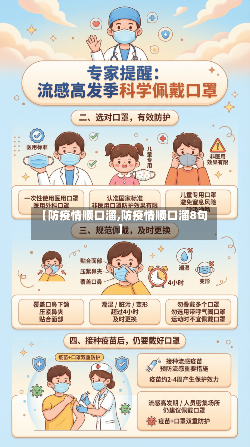 【防疫情顺口溜,防疫情顺口溜8句】-第2张图片