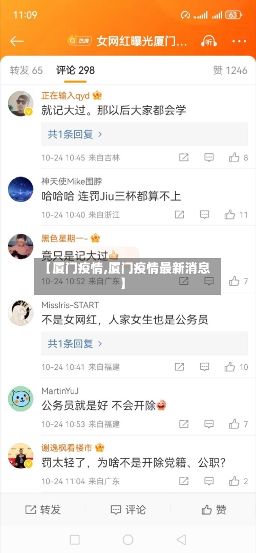 【厦门疫情,厦门疫情最新消息】-第2张图片