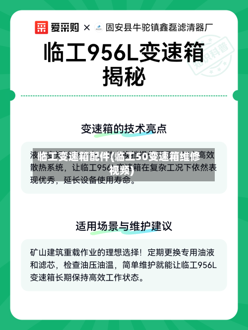 临工变速箱配件(临工50变速箱维修视频)