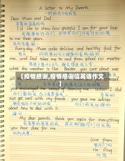 【疫情感谢,疫情感谢信英语作文】