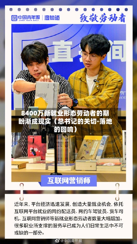 8400万新就业形态劳动者的期盼渐成现实（总书记的关切·落地的回响）
