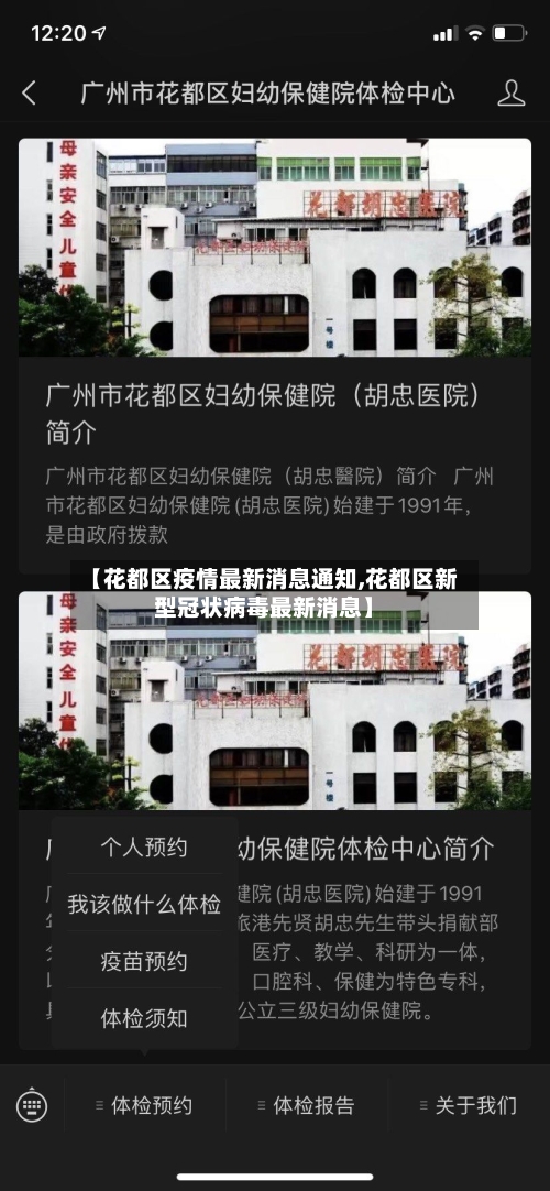 【花都区疫情最新消息通知,花都区新型冠状病毒最新消息】