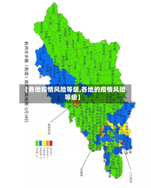 【各地疫情风险等级,各地的疫情风险等级】-第3张图片