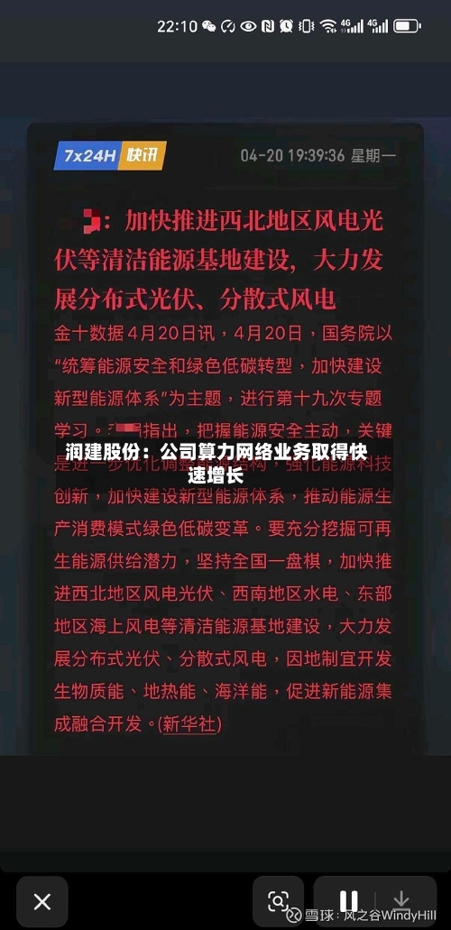 润建股份：公司算力网络业务取得快速增长-第3张图片