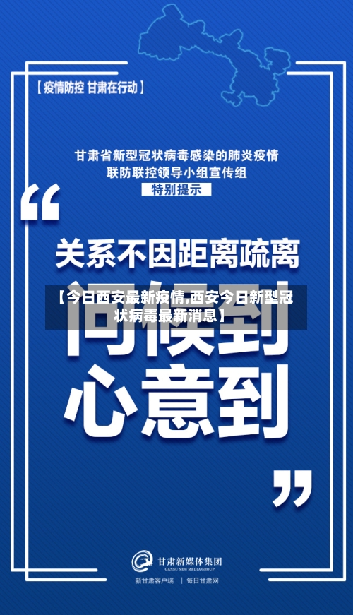 【今日西安最新疫情,西安今日新型冠状病毒最新消息】-第3张图片