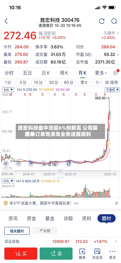 胜宏科技盘中涨超6%创新高 公司称近来在手订单饱满及业务进展顺利