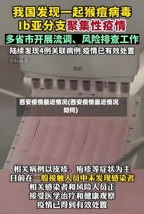 西安疫情最近情况(西安疫情最近情况如何)-第3张图片