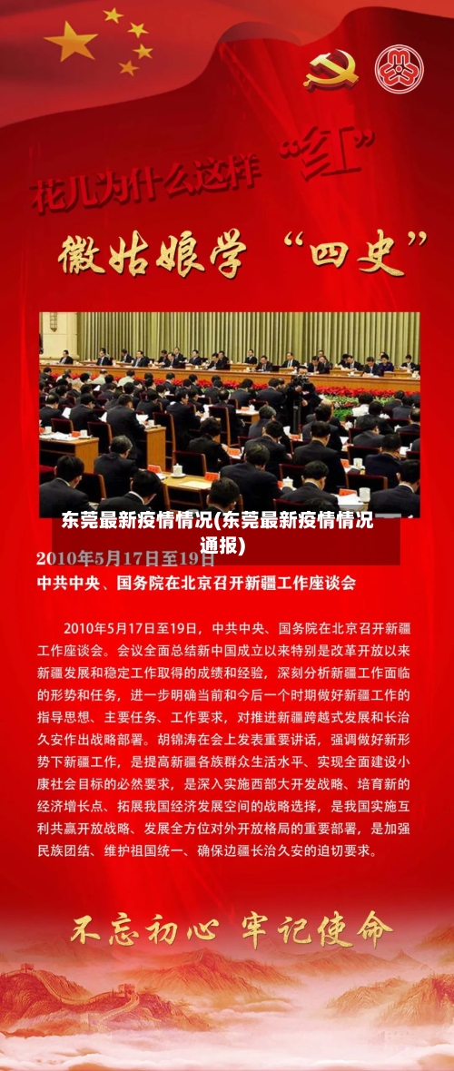 东莞最新疫情情况(东莞最新疫情情况通报)