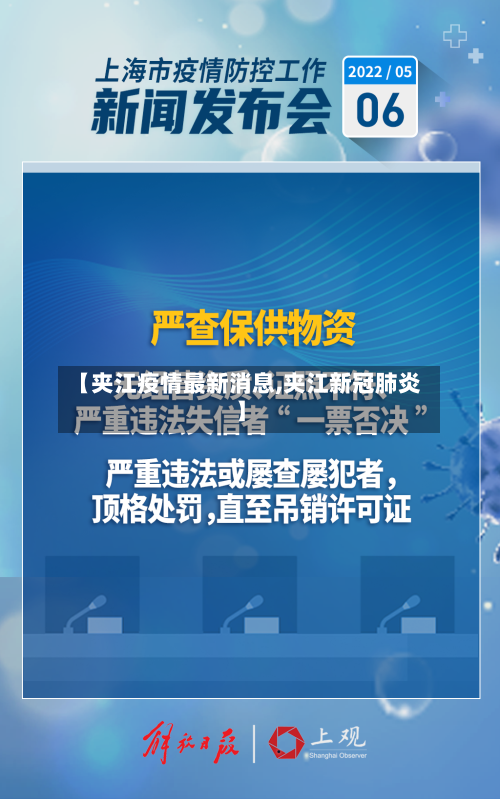 【夹江疫情最新消息,夹江新冠肺炎】-第2张图片