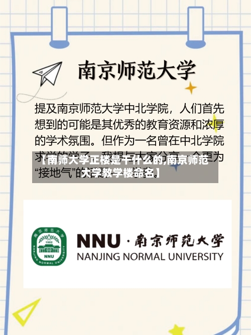 【南师大学正楼是干什么的,南京师范大学教学楼命名】