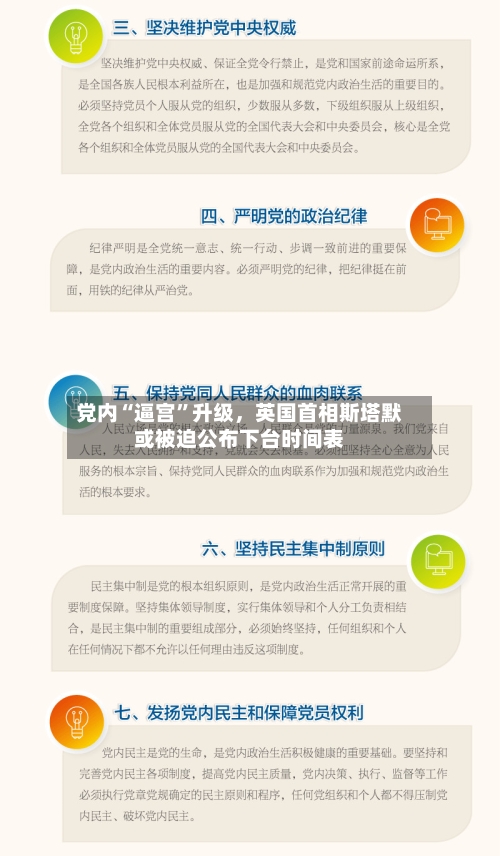 党内“逼宫”升级,英国首相斯塔默或被迫公布下台时间表